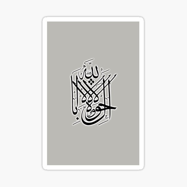 Lahowla wala quwwata illa billa hil Aliyyul Azeem Sticker