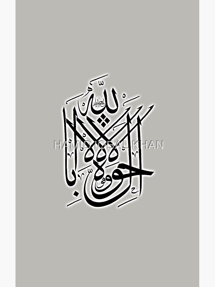 La Hawla Wala Quwwata Illa Billah Calligraphy Postcard By Hamidsart Redbubble