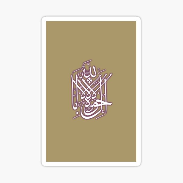Lahowla wala quwwata illa billa hil Aliyyul Azeem Sticker