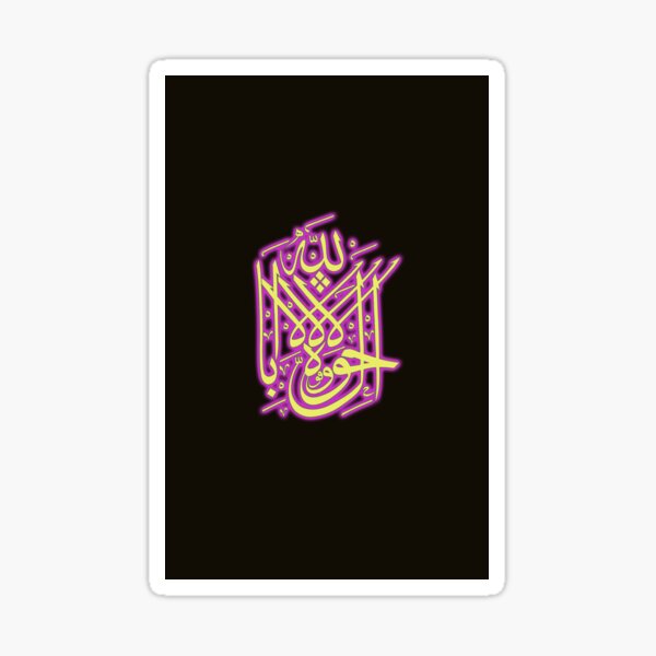Lahowla wala quwwata illa billa hil Aliyyul Azeem Sticker