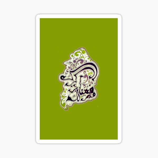 Warafaana Laka Zikrak Calligraphy Painting Sticker