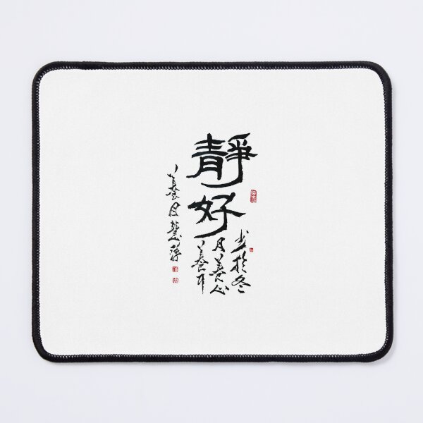 Item preview, Tranquil and Well 静好 designed and sold by Ancient Art Abode.