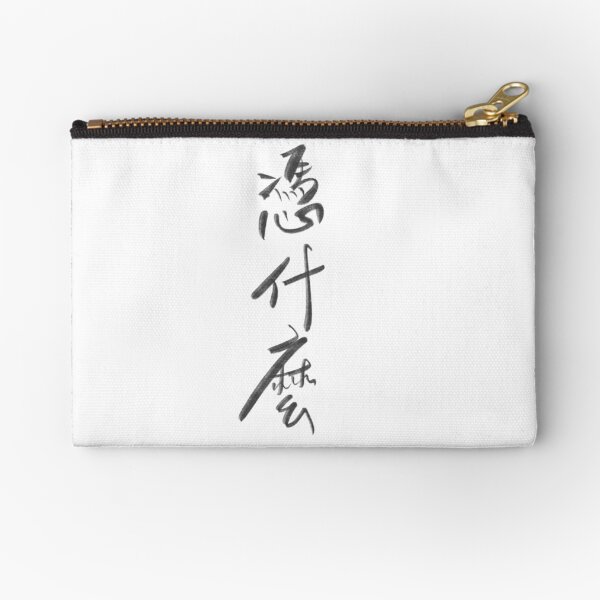 Item preview, Chinese characters. designed and sold by Yt7613.