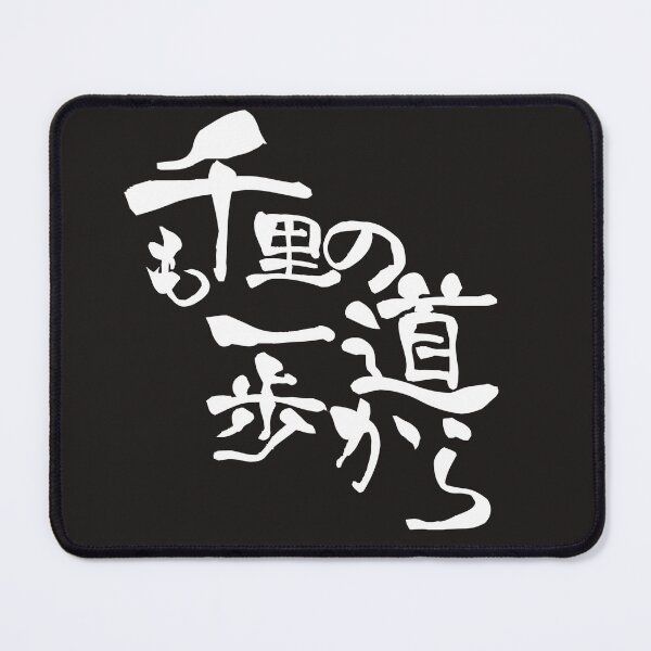 Item preview, 『千里の道も一歩から』・・・「Even a journey of a thousand miles begins with a single step」 designed and sold by kanjiT-shirt.