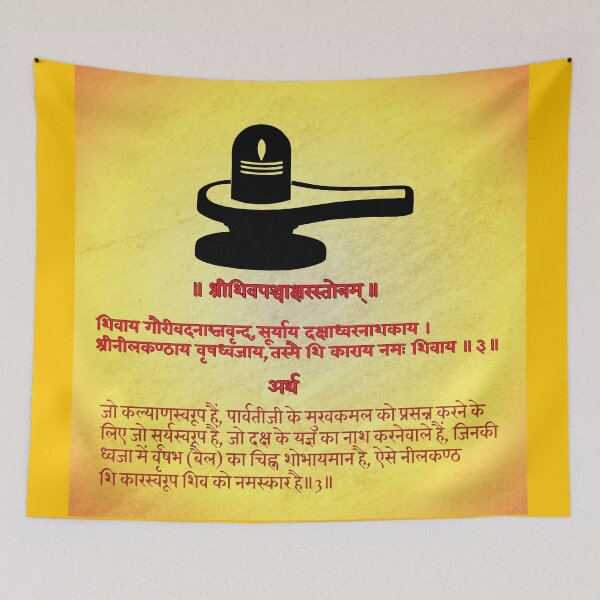 Artikelvorschau, Shiva Panchakshara Stotram Mantra entworfen und verkauft von hutofdesigns.