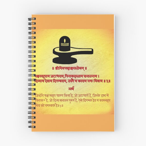 Item preview, Shiva Panchakshara Stotram mantra designed and sold by hutofdesigns.
