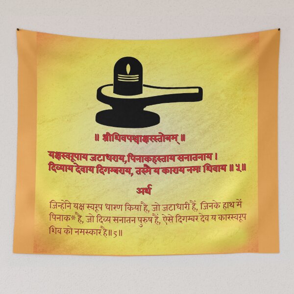 Artikelvorschau, Shiva Panchakshara Stotram Mantra entworfen und verkauft von hutofdesigns.