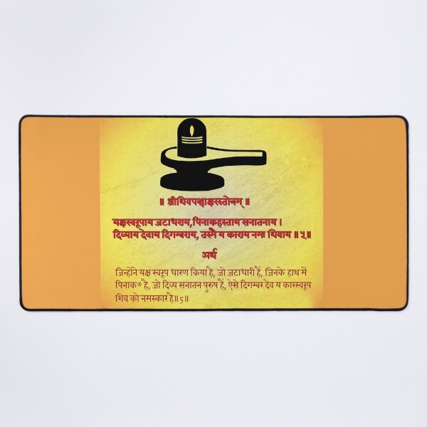 Item preview, Shiva Panchakshara Stotram mantra designed and sold by hutofdesigns.