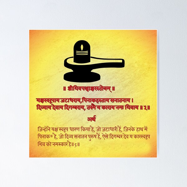 Item preview, Shiva Panchakshara Stotram mantra designed and sold by hutofdesigns.