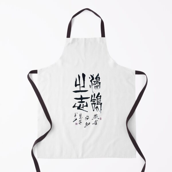 Item preview, The Ambition of a Swan and a Goose 鸿鹄之志 designed and sold by Ancient Art Abode.