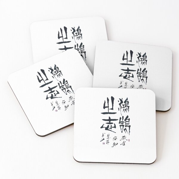 Item preview, The Ambition of a Swan and a Goose 鸿鹄之志 designed and sold by Ancient Art Abode.