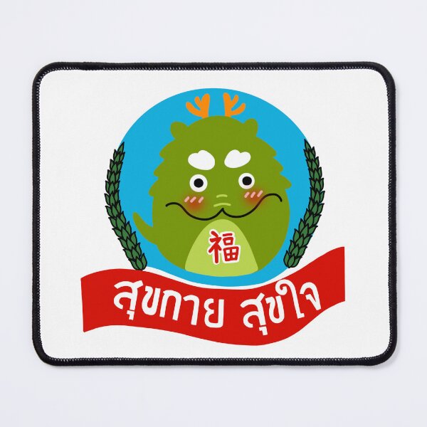 Item preview, Suk Gai  Suk Jai - Happy Body Happy Mind  Dragon  in Thai Language designed and sold by lazycat14.