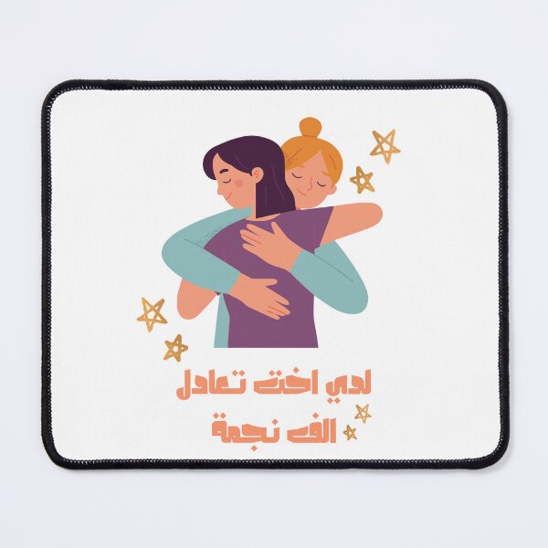 Item preview, لدي اخت تعادل الف نجمة designed and sold by NurzZz73.