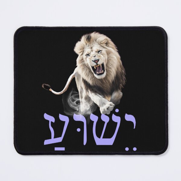 Item preview, Yeshua Reigns (in Hebrew) designed and sold by Tripp Art Studio.