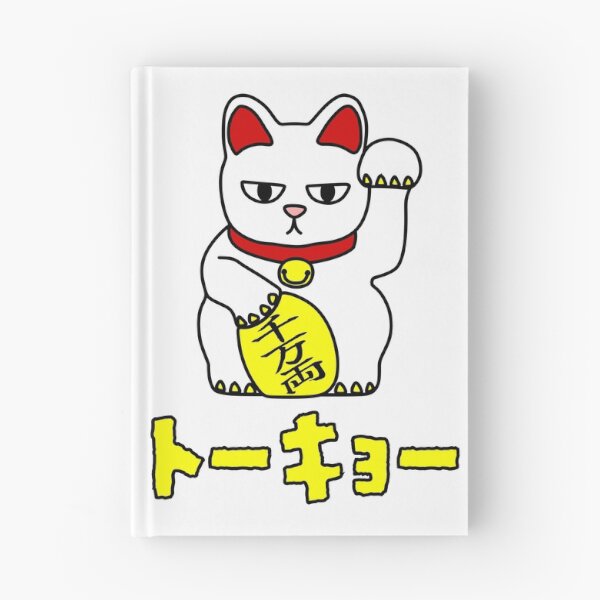 Item preview, Gato de la suerte japonés - Tokio en katakana japonés designed and sold by FieldScent.