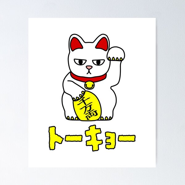 Item preview, Gato de la suerte japonés - Tokio en katakana japonés designed and sold by FieldScent.
