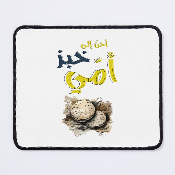 Item preview, محمود درويش احن الى خبز امي- Mahmoud Darwish Arabic Poem Ahen Ila Khobz Omi Encapsulating the Profound Longing, Nostalgia & Deep Connection to Our Roots designed and sold by FUNqoosh.