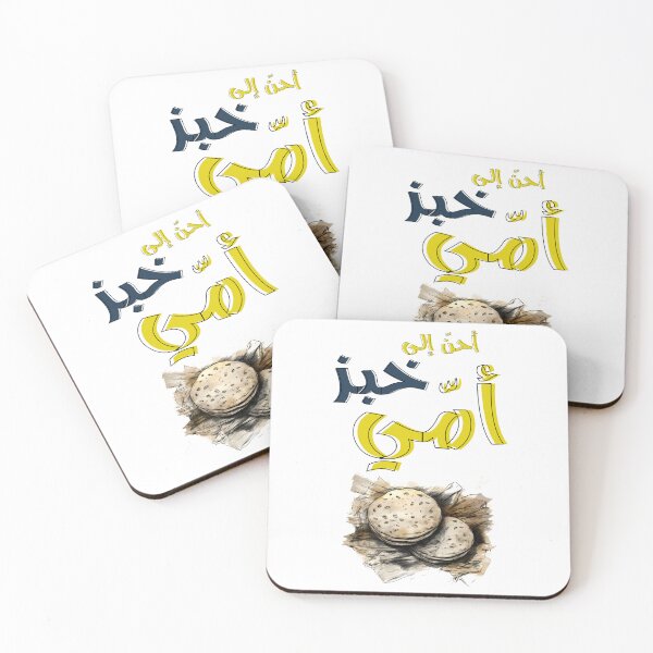 Item preview,  محمود درويش احن الى خبز امي- Mahmoud Darwish Arabic Poem Ahen Ila Khobz Omi Encapsulating the Profound Longing, Nostalgia & Deep Connection to Our Roots designed and sold by FUNqoosh.