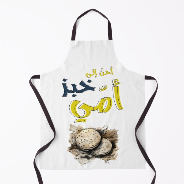 Item preview, محمود درويش احن الى خبز امي- Mahmoud Darwish Arabic Poem Ahen Ila Khobz Omi Encapsulating the Profound Longing, Nostalgia & Deep Connection to Our Roots designed and sold by FUNqoosh.