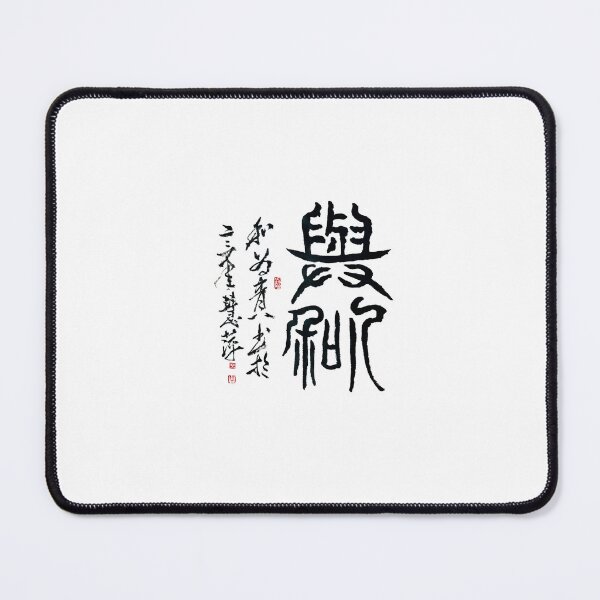 Item preview, Harmony is Precious 与人和 designed and sold by Ancient Art Abode.