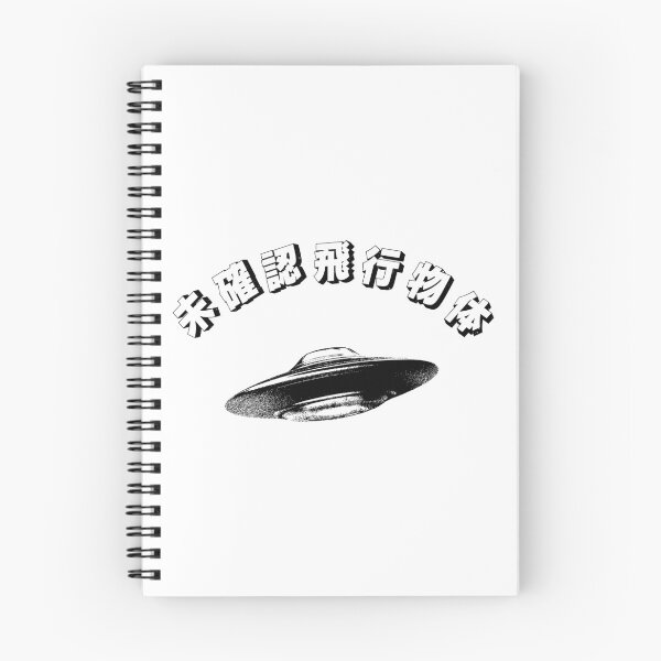 Item preview, UFO - unidentified flying object in Japanese Kanji designed and sold by FieldScent.