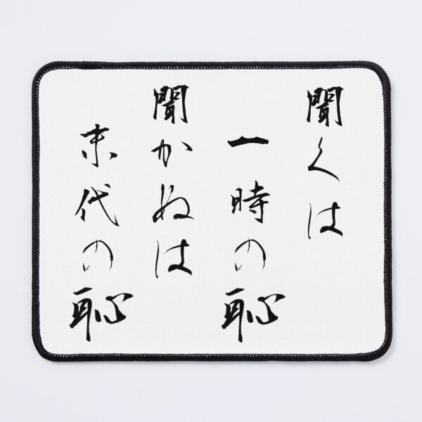 Item preview, 『聞くは一時の恥聞かぬは末代の恥』・・・“Hearing is a temporary shame; not listening is a future sham designed and sold by kanjiT-shirt.