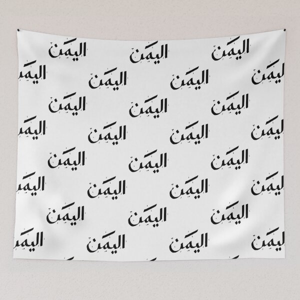 Item preview, Al Yemen in Arabic  designed and sold by Red Poppy Girl.
