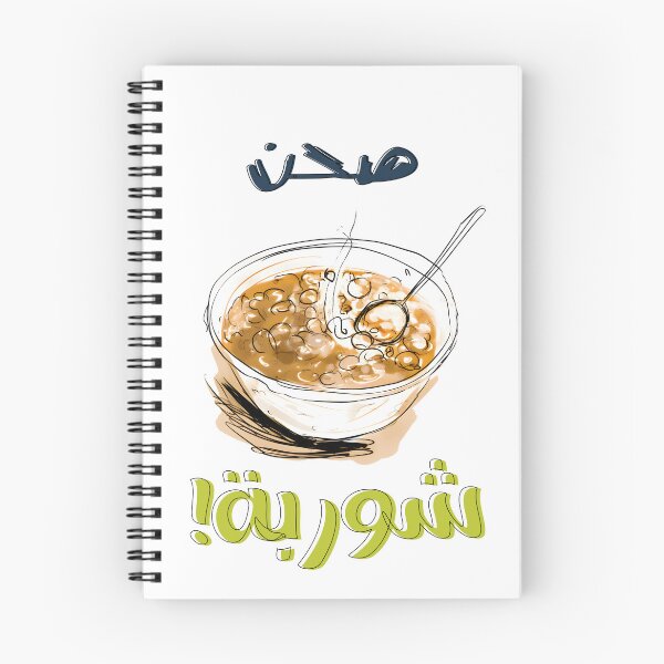 Item preview, Lentils Soup Arabic Food Healthy Vegan Generative AI- طبخة اليوم صحن شوربة عدس اكل عربي  designed and sold by FUNqoosh.