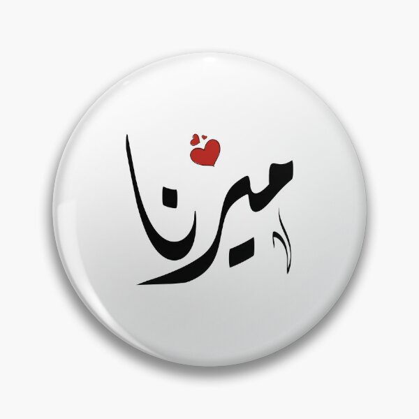 Artikelvorschau, Mirna, arabischer Name ميرنا entworfen und verkauft von ArabicFeather.