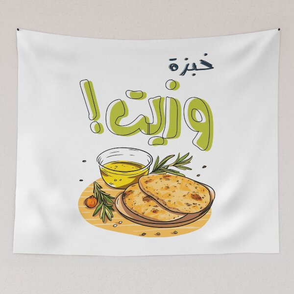 Item preview, Mediterranean Delight: Fresh Pita Bread with Zesty Olive Oil Vegan Arabic Food زيت زيتون وخبز أكل عربي تغميس designed and sold by FUNqoosh.