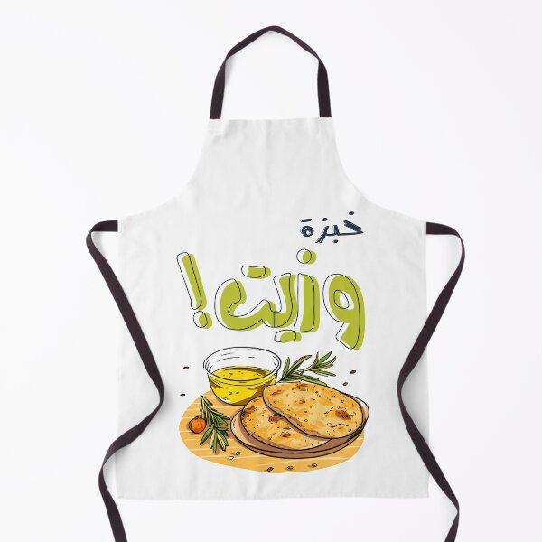 Item preview, Mediterranean Delight: Fresh Pita Bread with Zesty Olive Oil Vegan Arabic Food زيت زيتون وخبز أكل عربي تغميس designed and sold by FUNqoosh.