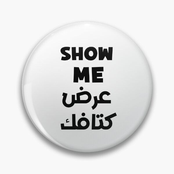 Item preview, Funny Arabic Saying - Show me عرض كتافك designed and sold by Ba3ksy Design.