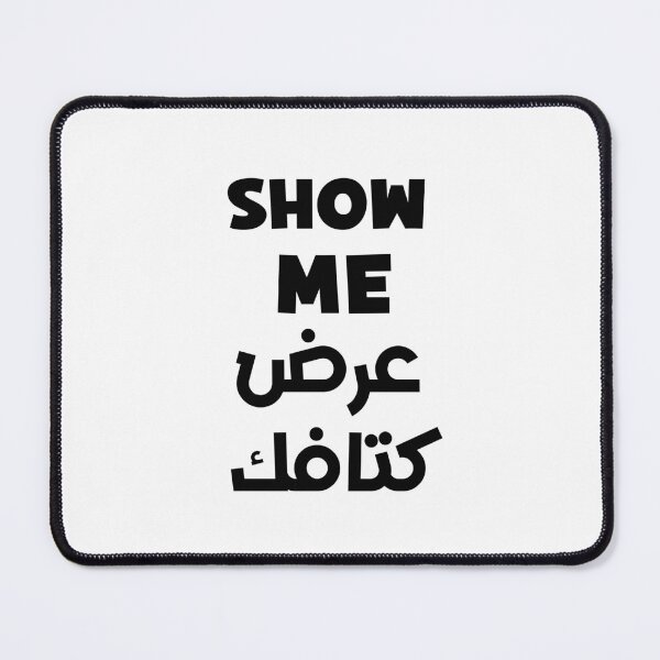 Item preview, Funny Arabic Saying - Show me عرض كتافك designed and sold by Ba3ksy Design.