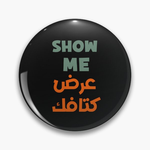 Item preview, Funny Arabic Saying - Show me عرض كتافك designed and sold by Ba3ksy Design.