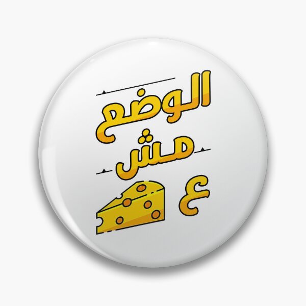 Item preview, Arabic Funny Phrase designed and sold by TulipaGraphics.