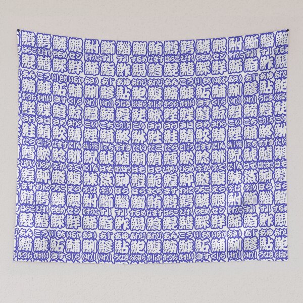 Item preview, Japanese Fish Kanji designed and sold by Kayobi Club.