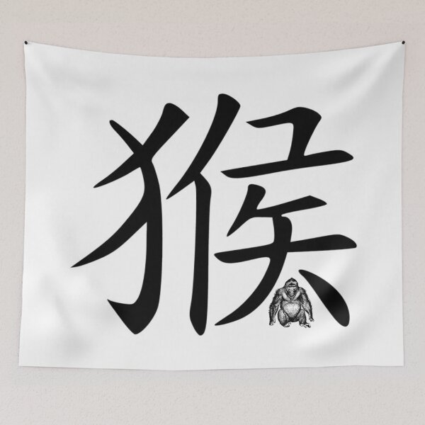 Item preview, Chinese Zodiac Monkey designed and sold by tpixx.