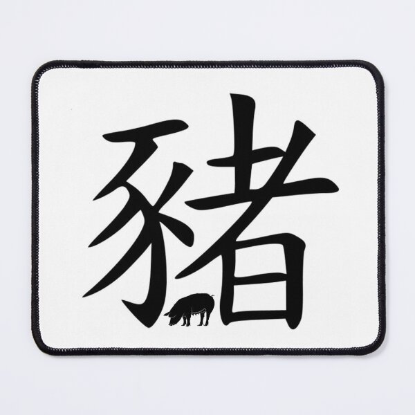 Item preview, Pig Chinese Zodiac designed and sold by tpixx.