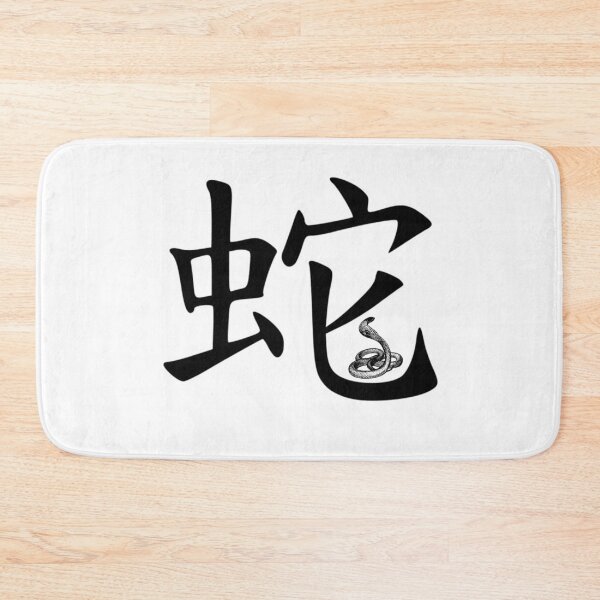 Item preview, Chinese Zodiac Snake designed and sold by tpixx.