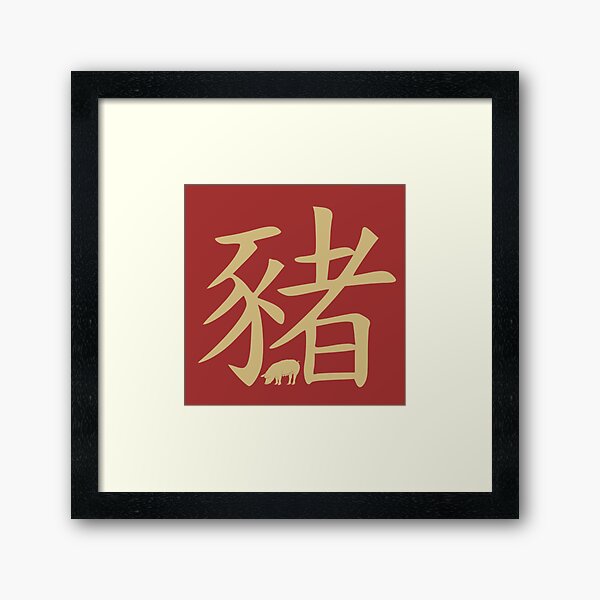 Item preview, Pig Chinese Zodiac Gold designed and sold by tpixx.