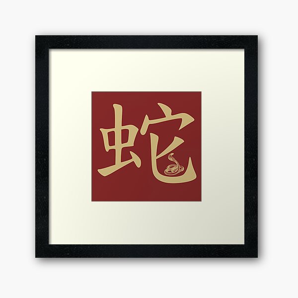 Item preview, Chinese Zodiac Sign Snake designed and sold by tpixx.