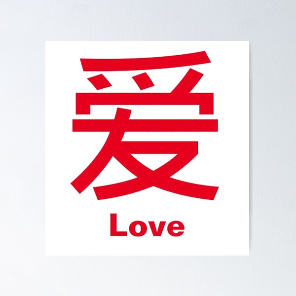 Item preview, Love's Essence: Embrace the Beauty of 爱 designed and sold by HarmonyGuitars.