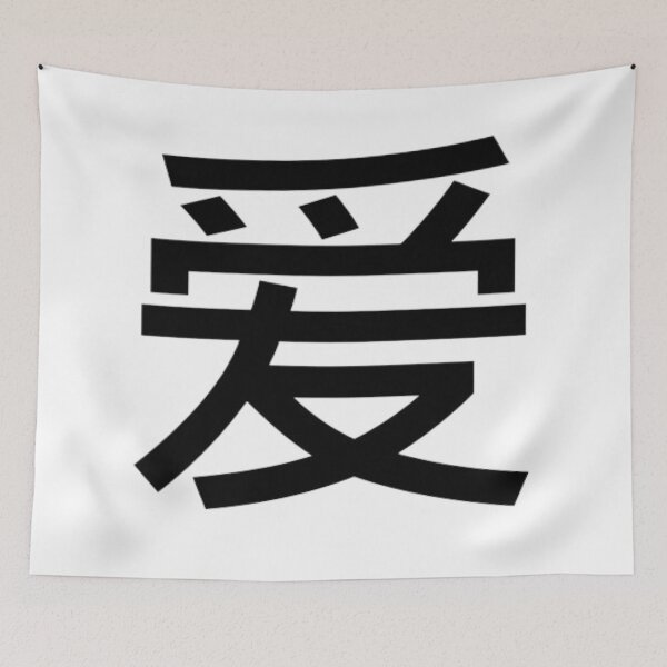 Item preview, Serenade of Affection: Embrace the Enchanting 爱 Symbol designed and sold by HarmonyGuitars.