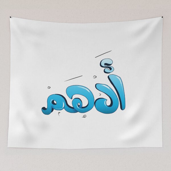 Item preview, Arabic graffiti word arabian name adham  designed and sold by KIRART.