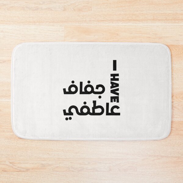 Item preview, Funny Arabic Saying - I have جفاف عاطفي designed and sold by Ba3ksy Design.