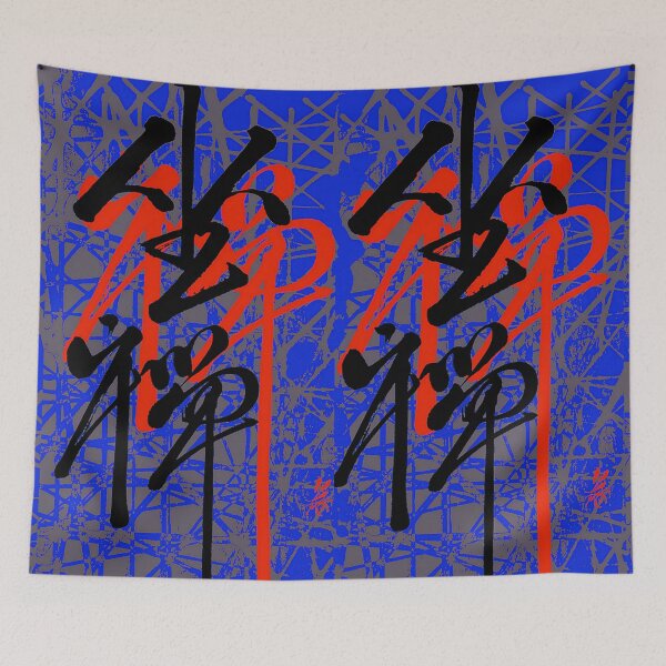 Item preview, Zen is Zazen 1 designed and sold by Carlos Antonio  Ragazzo.