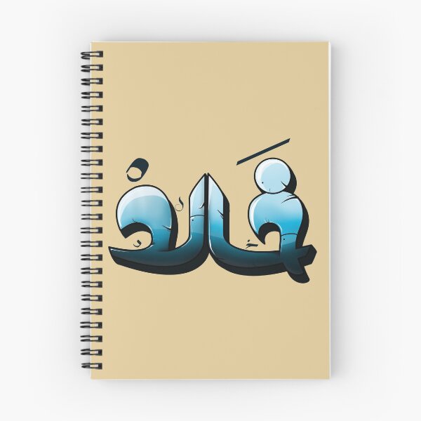 Item preview, arabic graffiti word name khaled in arabic  designed and sold by KIRART.