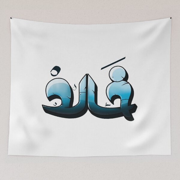 Item preview, arabic graffiti word name khaled in arabic  designed and sold by KIRART.