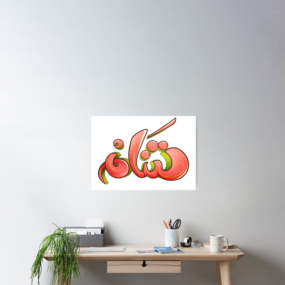 arabic-graffiti-name-sham-syria-poster-for-sale-by-kirart-redbubble