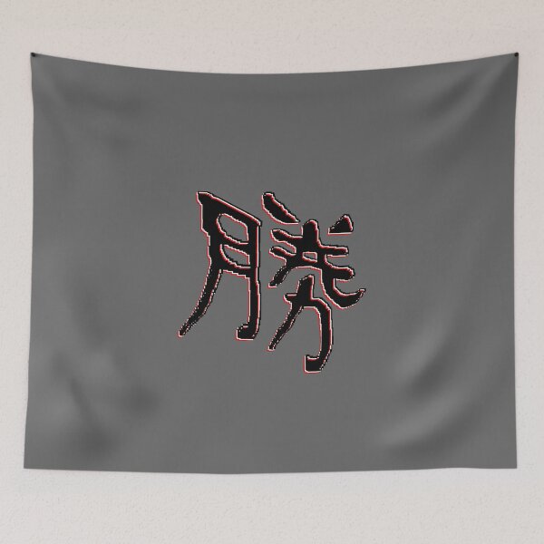 Item preview,  勝 Kanji for Victory Inspiration Triumph Winning Motif designed and sold by 4rpixs.